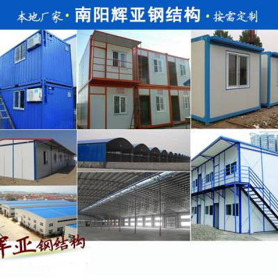 河南南阳新野板房 辉亚活动板房安装灵活 南阳移动板房施工价格 中国供应商