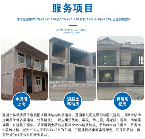 水泥移动房搭建公司 范县水泥移动房 濮阳惠民材料