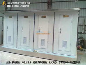 承德环保厕所,承德生态公厕,富华高品质房屋制造商 大连富华钢结构工程