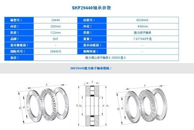 【29440 SKF 29440轴承29440推力滚子轴承进口轴承】价格,厂家,图片,滚动轴承,济南嘉瑞达机电设备-