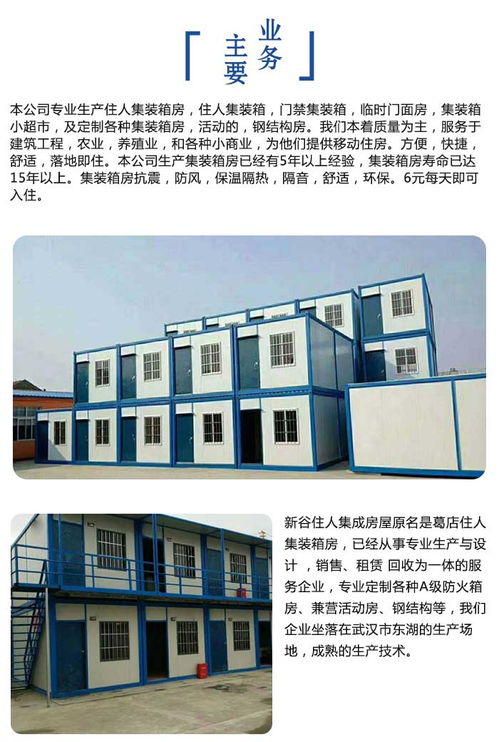 新谷集成 多图 华容哪有集装箱出租